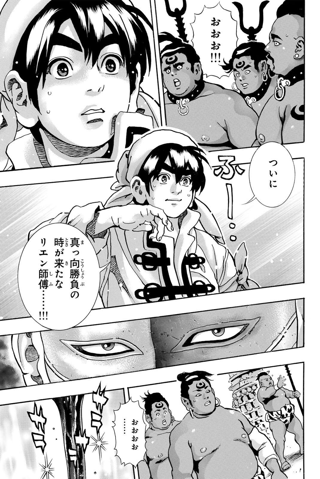 CHUUKA ICHIBAN! KIWAMI - RAW Chapter 202 page 13 - nihonkuni.com