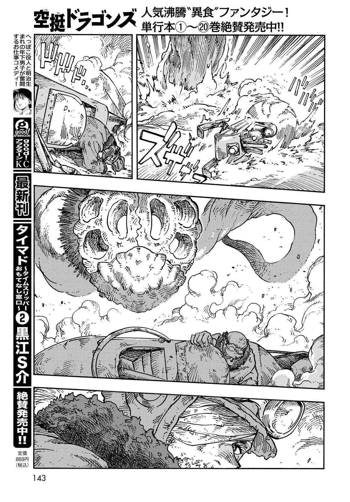 KUUTEI DRAGONS - RAW Chapter 107 page 13 - nihonkuni.com