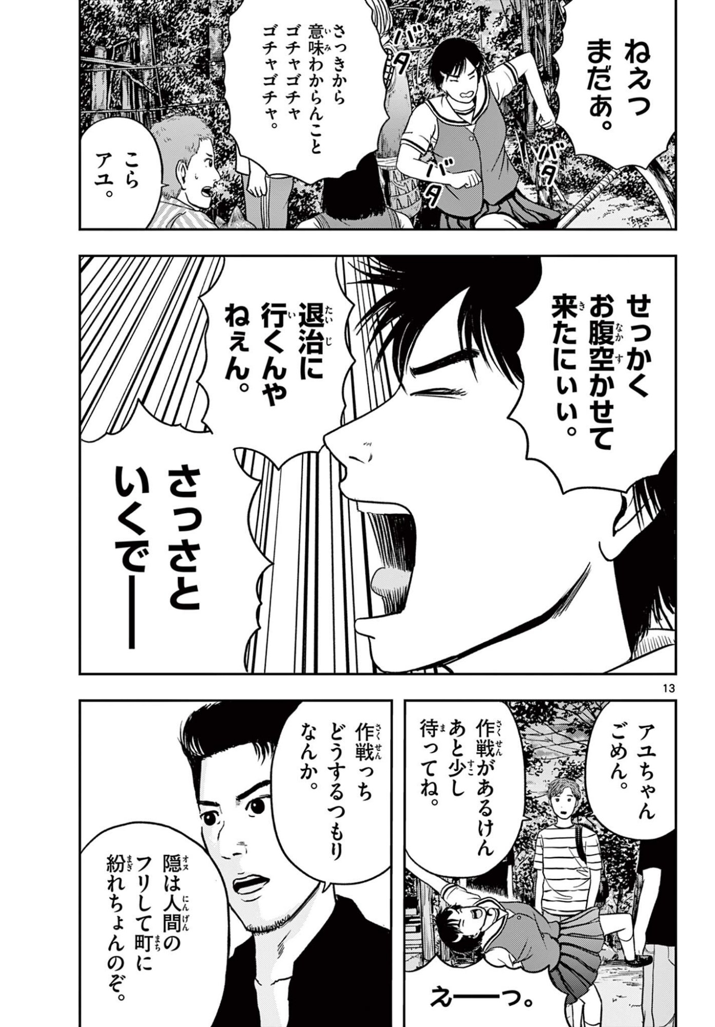 AKINA-CHAN KIMIGAKARU Chapter 29.1 page 13 - nihonkuni.com