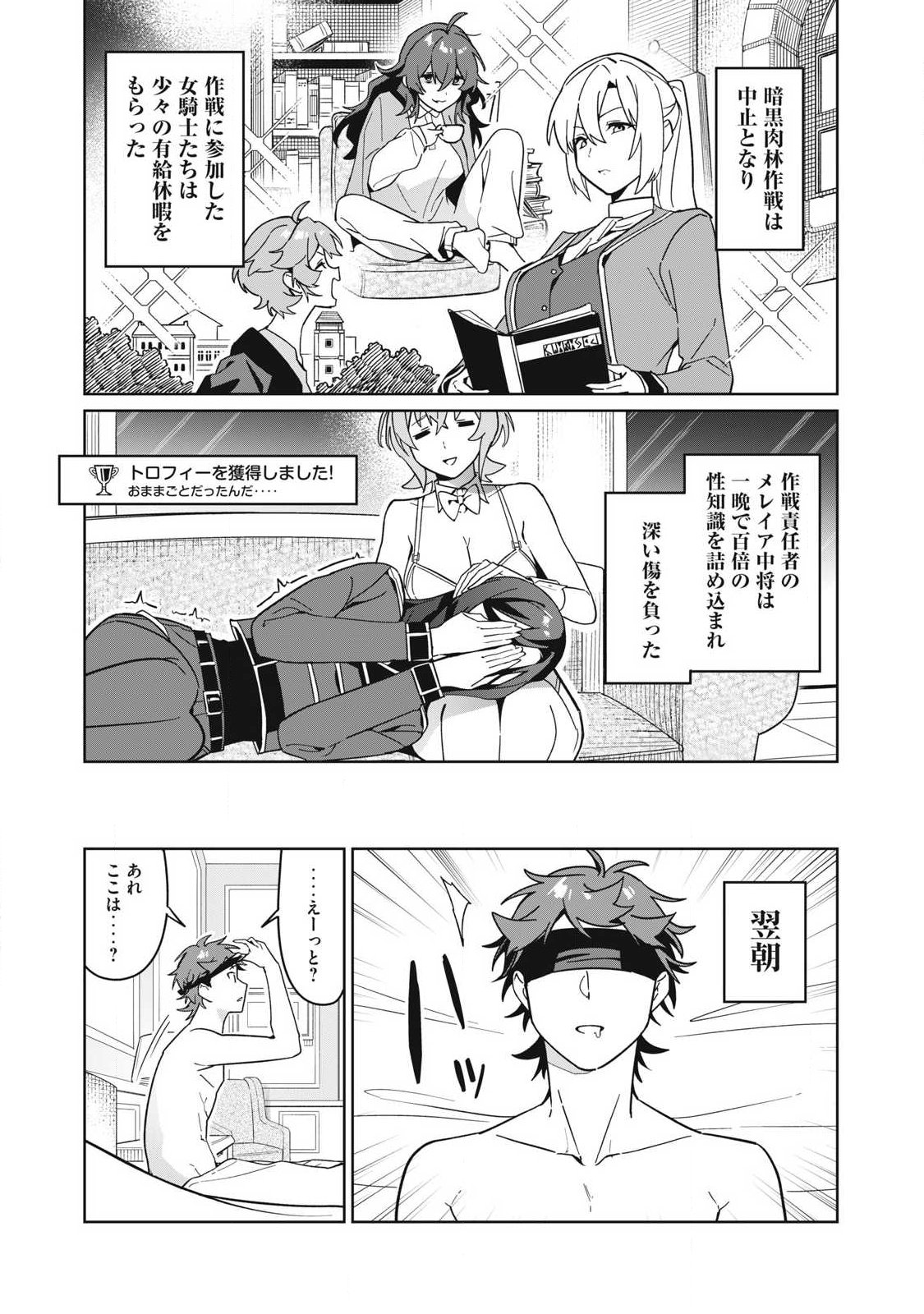 BIRYUU ENSHOUTAN~JIKO KOUTEIKAN GA GEKITEINA DORAGON KYUU BISHOUJO MAOU WO, YUUSHA GA ICHA RABU DE TAIJI SURU OHANASHI~ Chapter 86 page 13 - nihonkuni.com