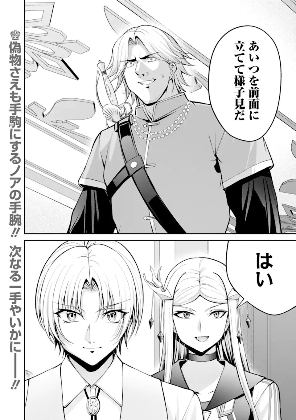 KIZOKU TENSEI: GAIDEN 14 SAI NOAH NO MUSOU RYOKOU Chapter 4.3 page 13 - nihonkuni.com