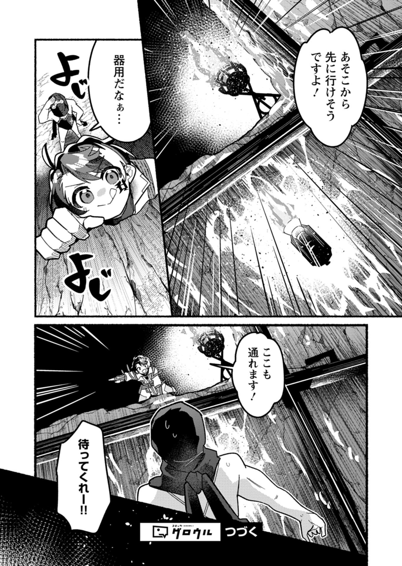 MMO! JIYUU NI GAME WO KOURYAKU SHITARA NINGEN BANARE SHITEMASHITA - RAW Chapter 12.1 page 13 - nihonkuni.com