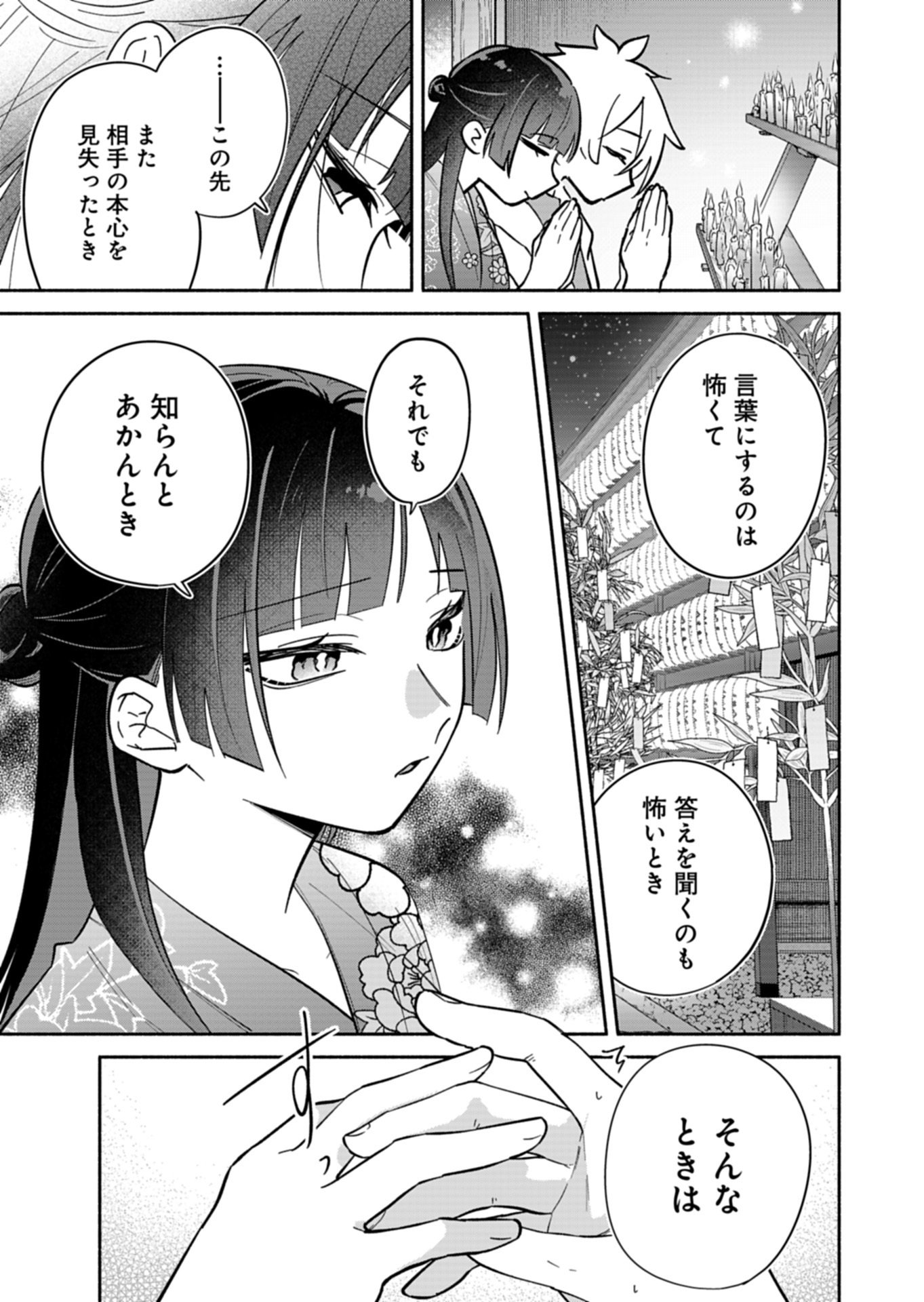 BOKU NO IKEZUNA FIANCE Chapter 23.2 page 13 - nihonkuni.com