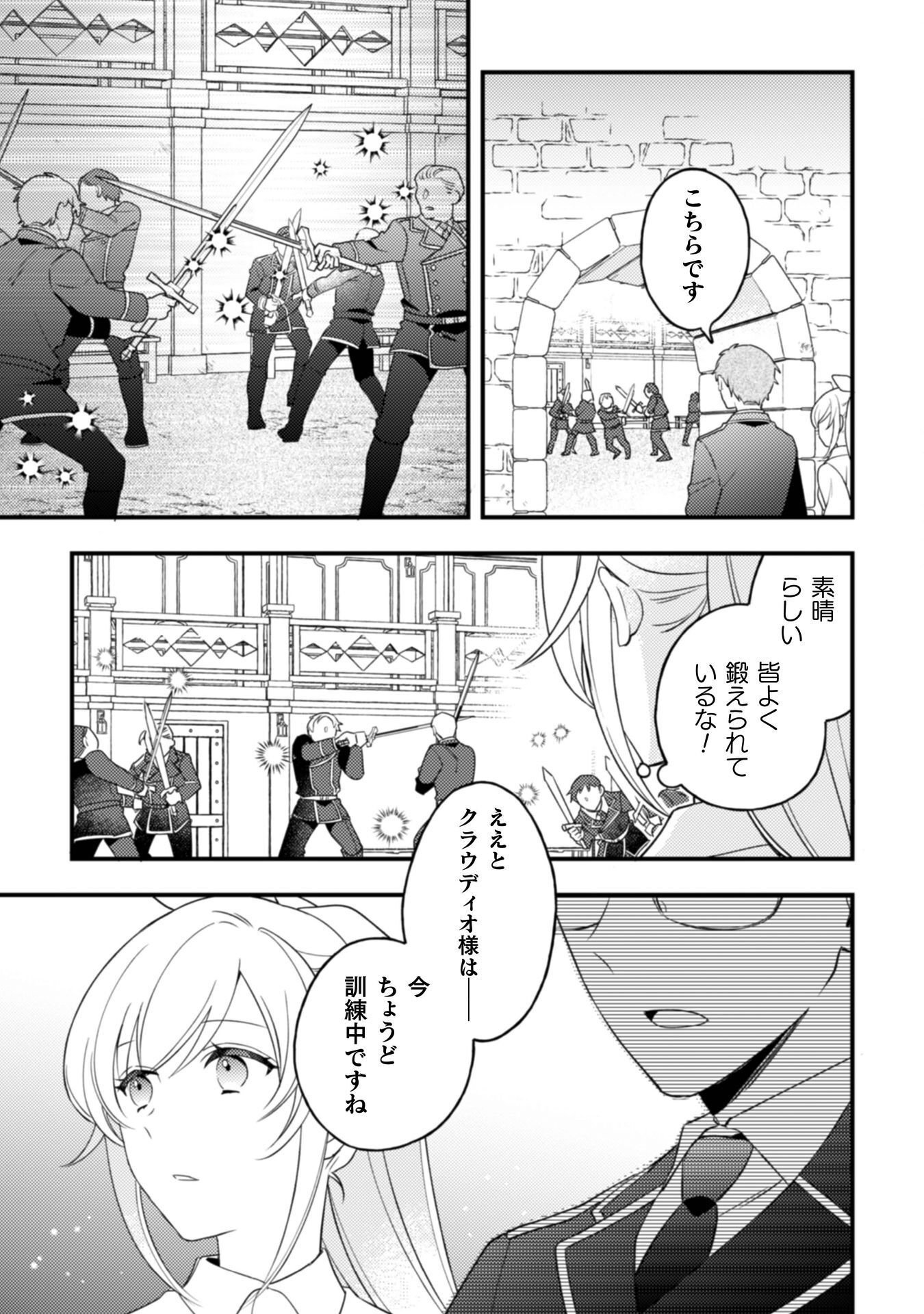 "RAISE DE KEKKON SHITE KUREMASU KA" TO CHIKATTA BUKA GA, GENSE DE WA TOSHIUE NO KISHI DANCHOU-SAMA NI NATTE ITE, HONTOU NI KEKKON WO SEMARARETE IRU KEN Chapter 11 page 12 - nihonkuni.com