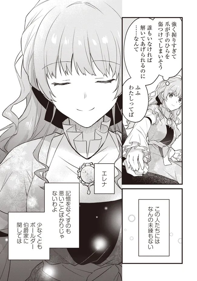 KONYAKU HAKI MADE NO 10 NICHIKAN Chapter 13.1 - Page 12