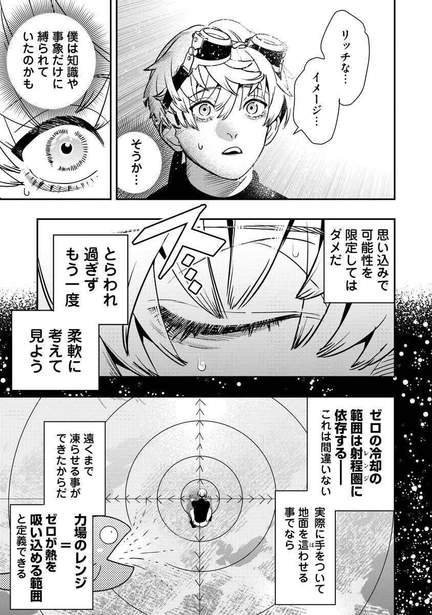 HYOUKAKU NO METEORIA Chapter 21.1 - Page 13
