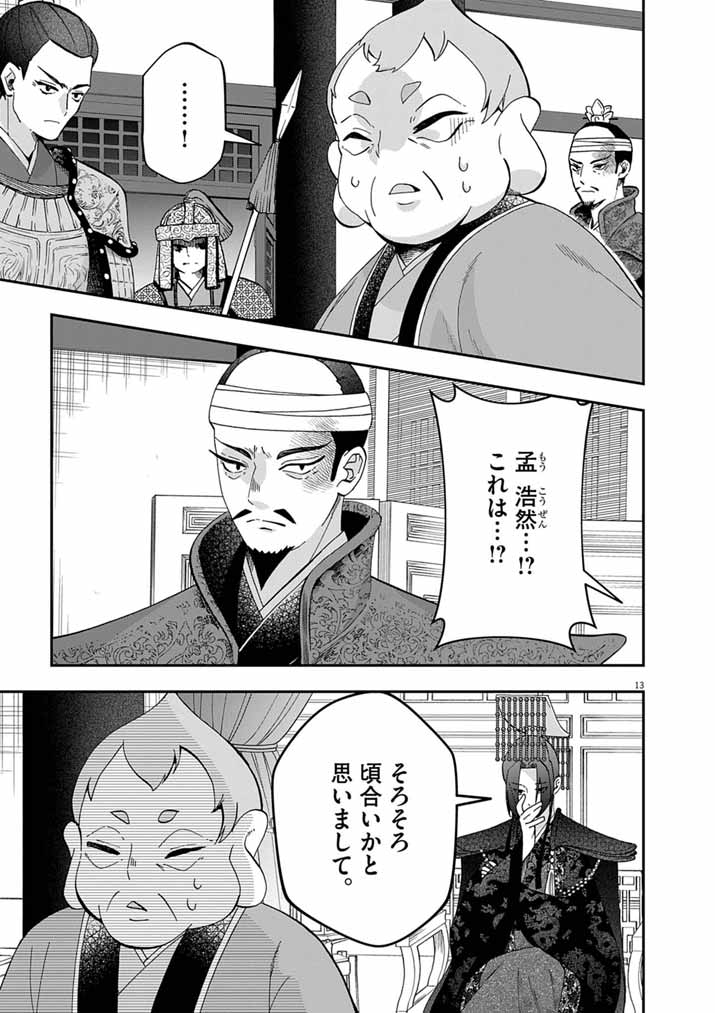OSAKA MADAME, KOKYU HI NI NARU! Chapter 102 page 13 - nihonkuni.com