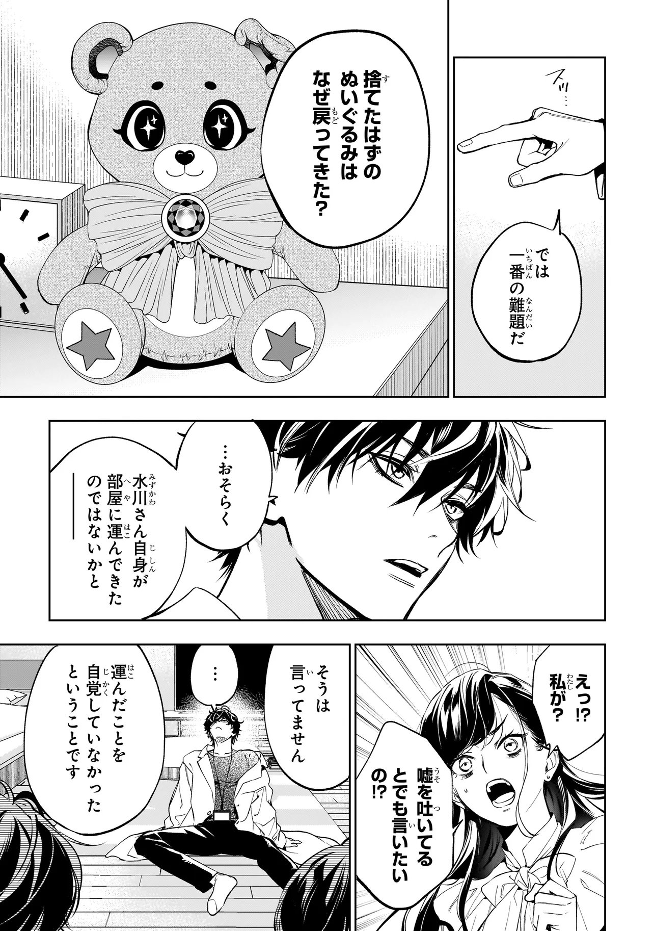 SHINREI TANTEI YAKUMO INITIAL FILE SHIKOU NO BAIASU - RAW Chapter 2.2 page 13 - nihonkuni.com