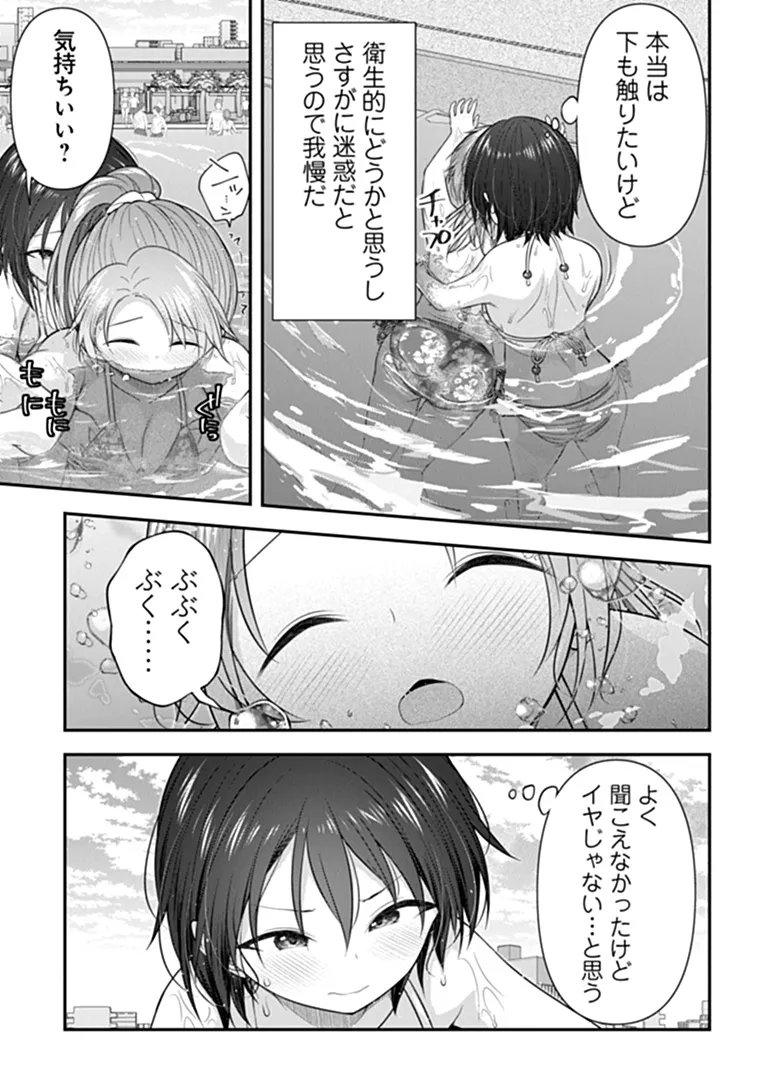 KARE NANKA YORI, WATASHI NO HOUGA IIDESYO? Chapter 10 - Page 13