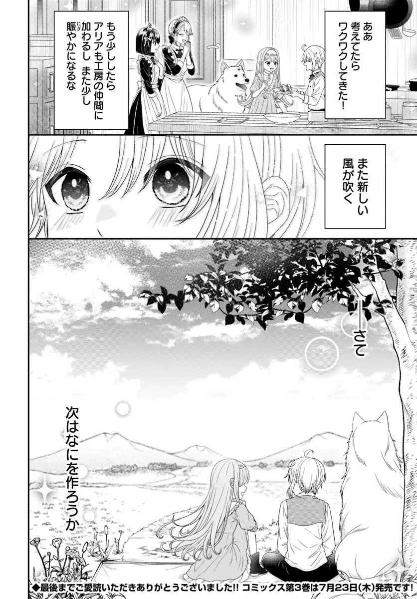 ISEKAI GOHAN MUSO SKILL TO ZENSEI NO CHISHIKI WO TSUKATTE, OBEI KAIKAKU HAJIMEMASU! Chapter 17.4 page 13 - nihonkuni.com