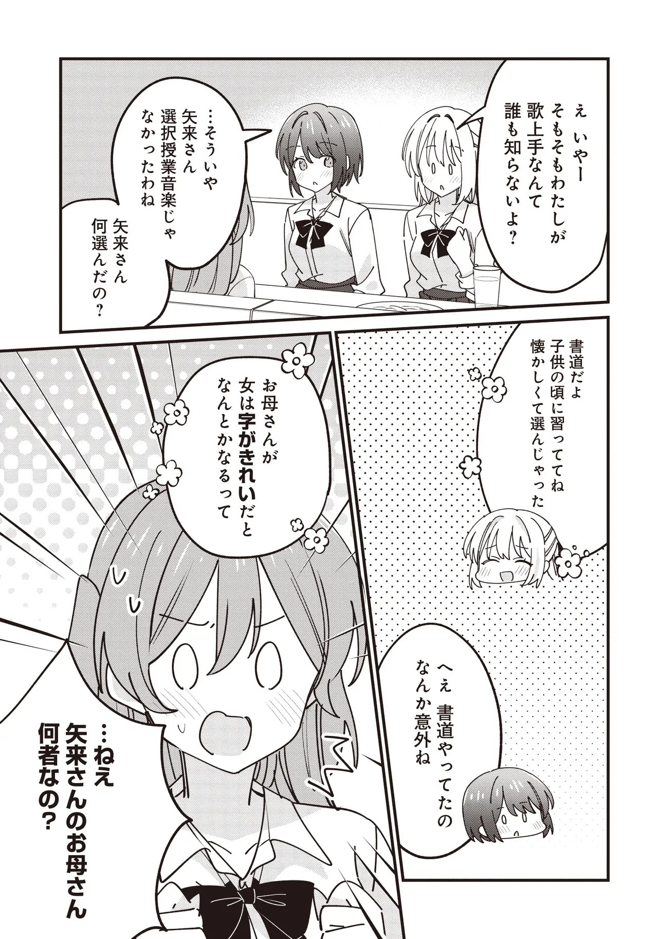 KAO DAKE YOI CLASSMATE GA YATARA TO GUIGUI KURU YURI NO HANASHI Chapter 14.1 - Page 13