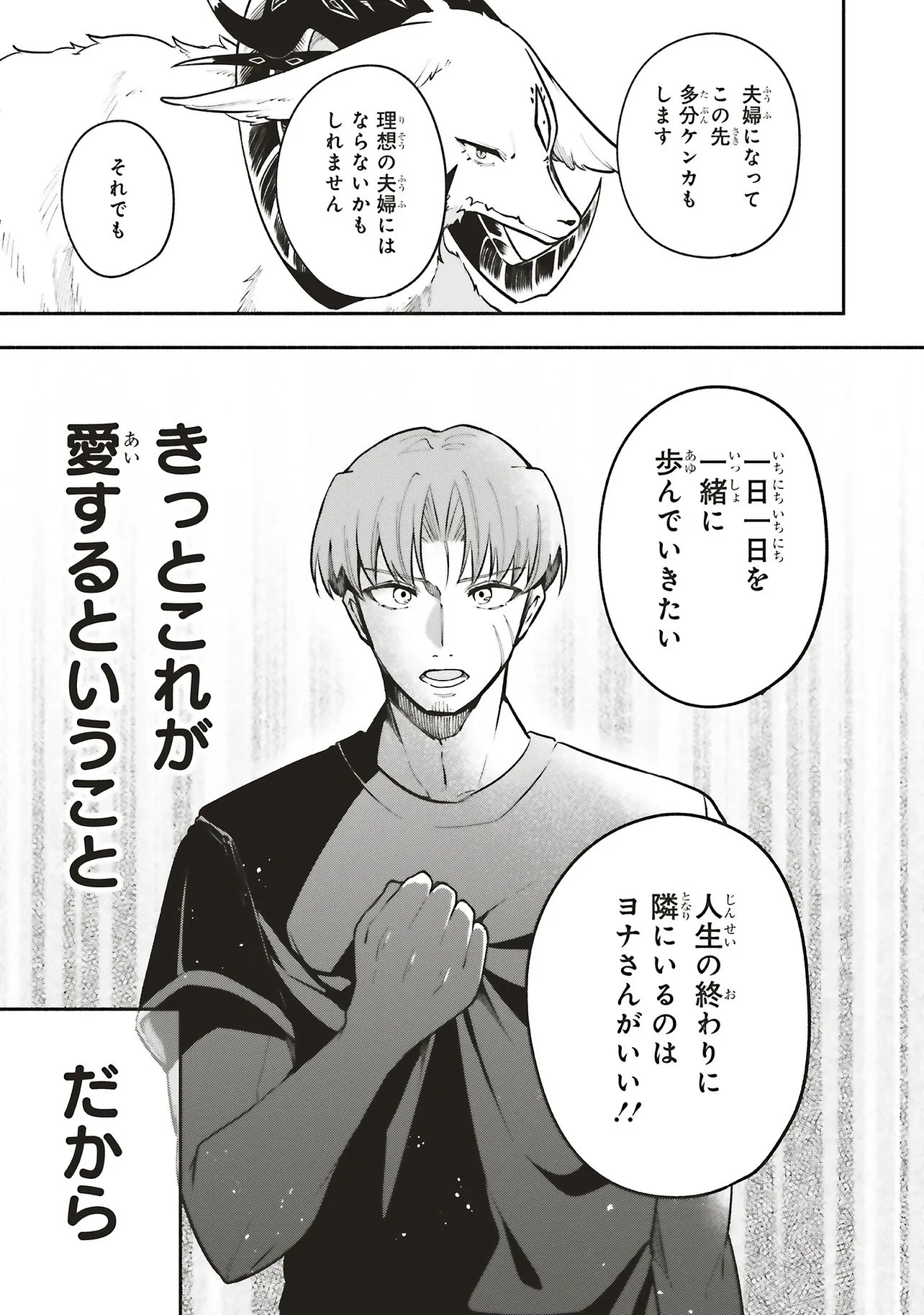 SHINKON QUEST - MAOU NO MUSUME WA MAJIME YUUSHA WO OTOSHITAI Chapter 18.1 - Page 13