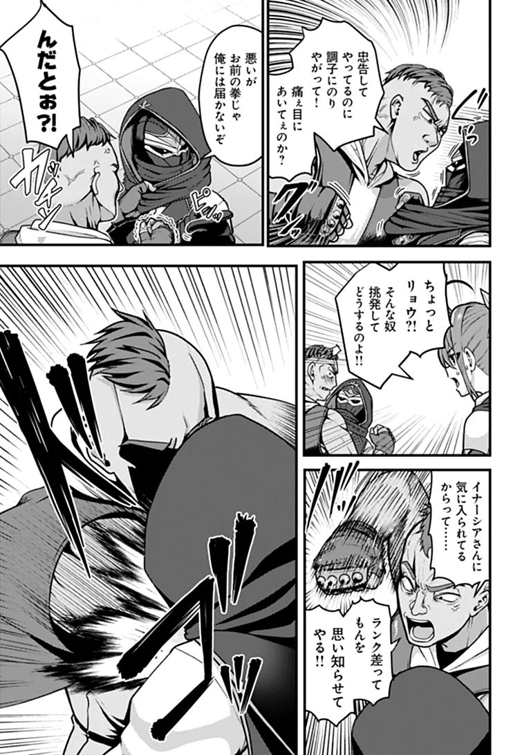 GOKUAKU HIDOU NA SEIHEKI KIZOKU GA DORYOKU SHITARA SEIJITSU HAREM TSUKUREMASHITA Chapter 5 page 13 - nihonkuni.com