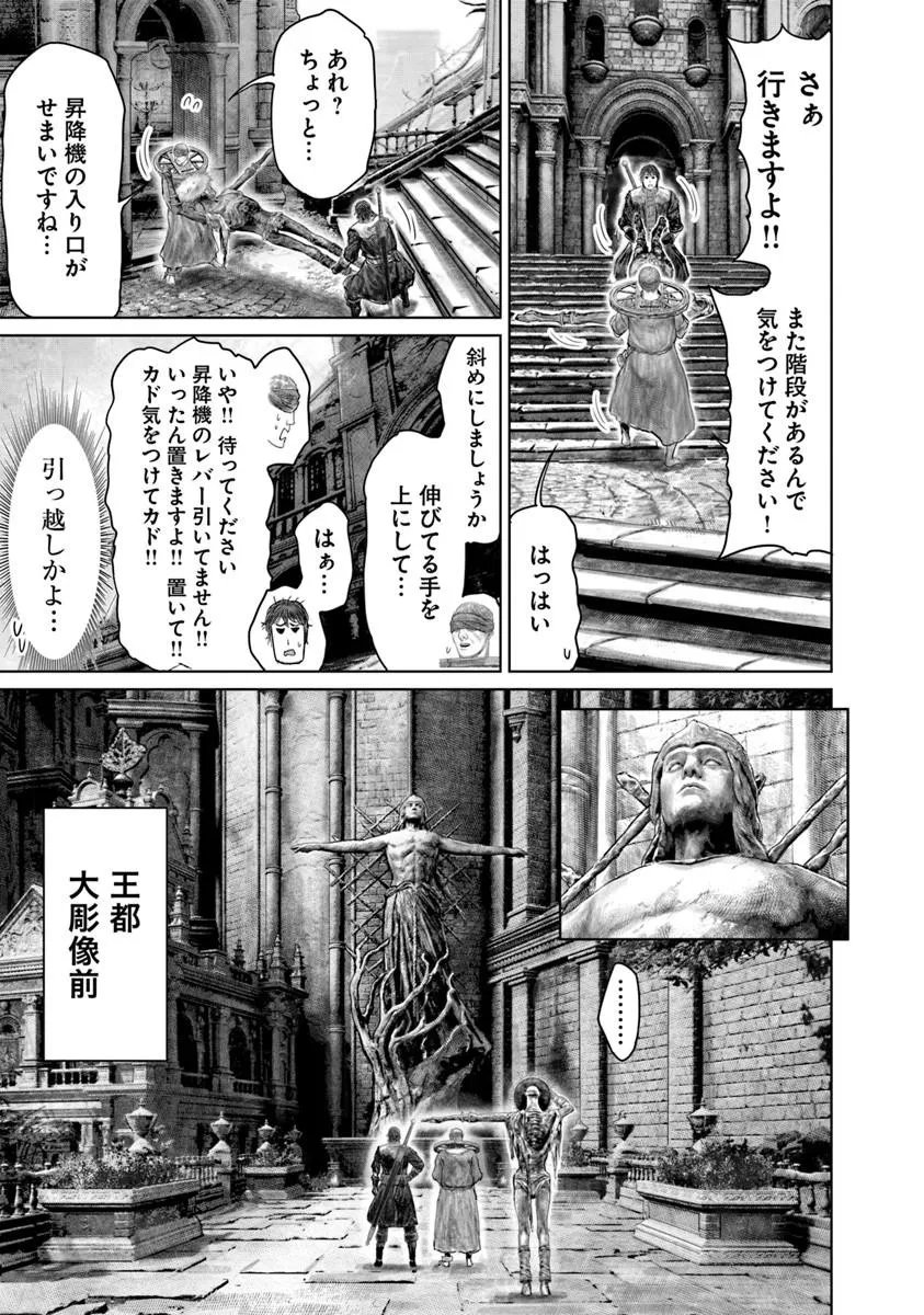 Read ELDEN RING: THE ROAD TO THE ERDTREE Chapter 85 [High Quality / Full] - Page 13 - dark.nicomanga.com