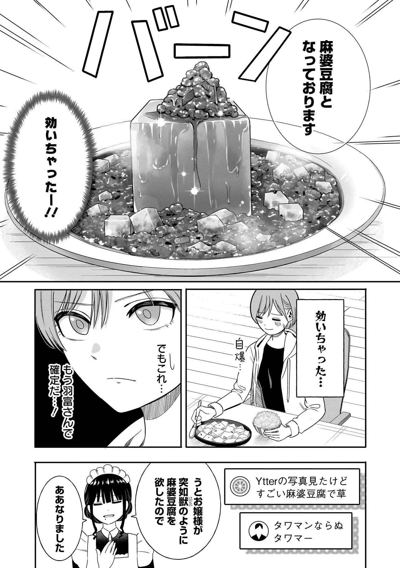 REIJOU VTUBER WA MAID NO YASHOKU NI JUURIN SARERU: KINDAN GOHAN DE FOOD REPORT NAMAHAISHIN Chapter 3.1 - Page 13