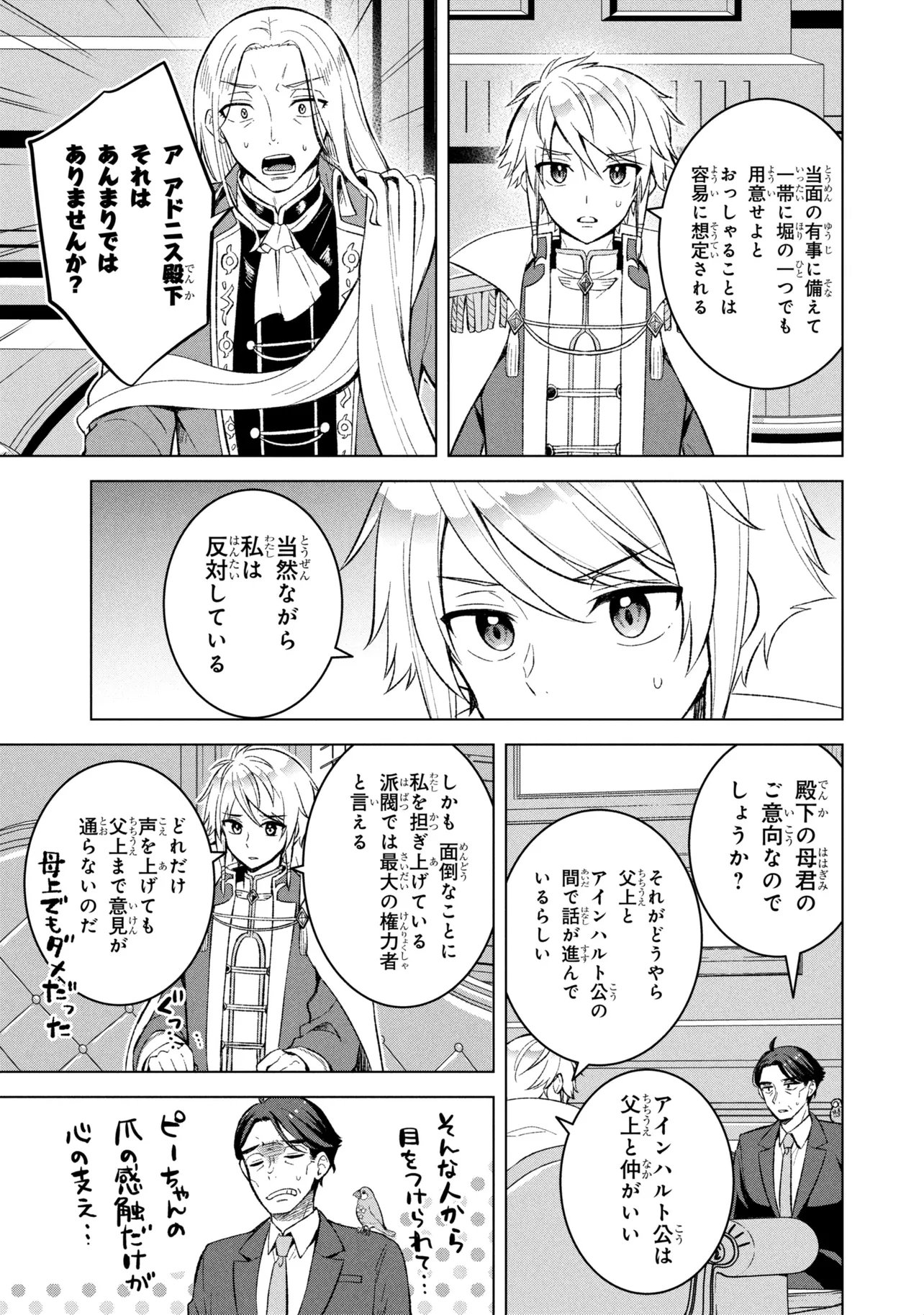SASAKI TO PI-CHAN ISEKAI FANTASY NARA INOU BATTLE MO MAHOU SHOUJO MO DEATH GAME MO TEKI DE WA ARIMASEN ~TO KANGAETE ITARA, KUMOYUKI GA AYASHIKU NATTE KIMASHITA~ Chap 2 - Pic 13
