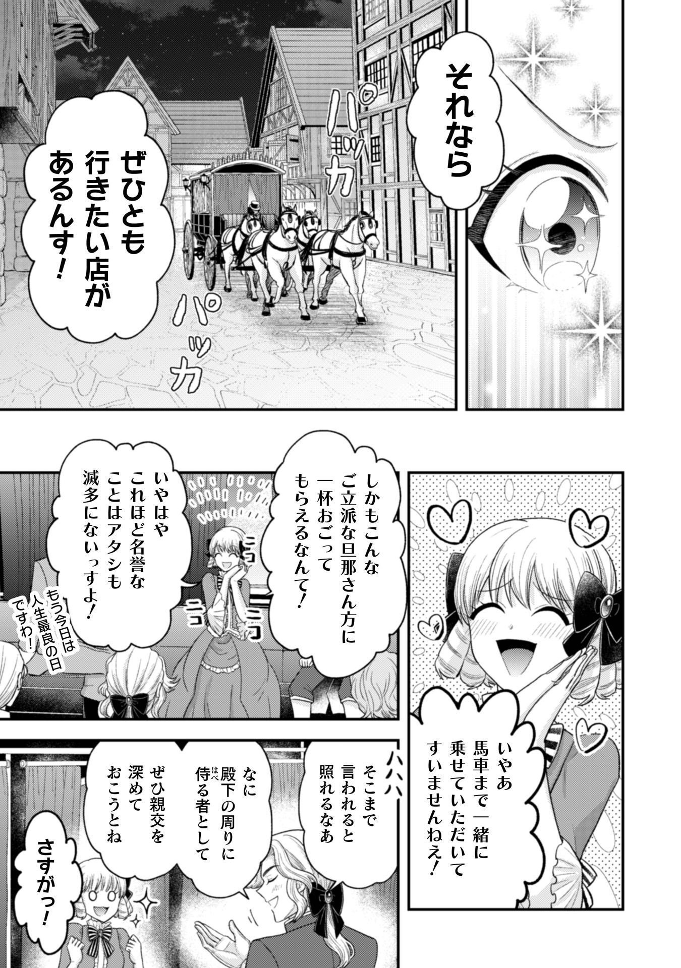 JOOU HEIKA NO TOKUMEI REIJOU RIRISU BARENTAIN: "HAATO NO JOOU" TO YOBARERU KOUMAN REIJOU GA KONYAKU HAKI SHIYOU TO OUJI WO TABURAKASU HIROIN WO SUKAUTO SHITARA, YORI NI YOTTE TOBIKKIRI NO BAKA GA KITA Chapter 8 page 12 - nihonkuni.com