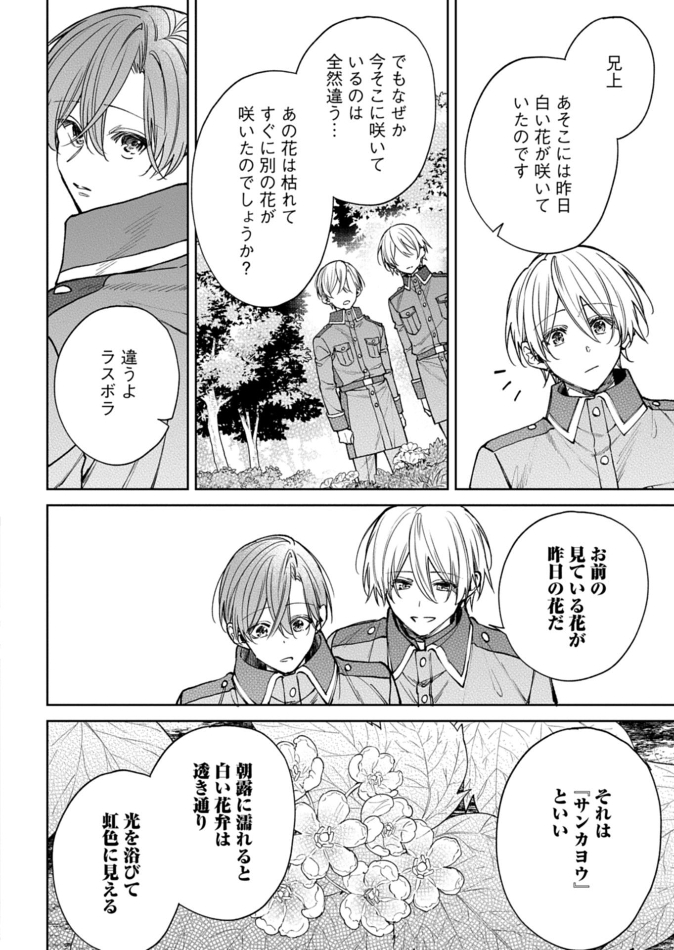 ME NO MAE NO SANGEKI DE ZENSEI WO OMOIDASHITA TAKEDO, AMARINI MO MONDAI YAMAZUMI DE IPPAI IPPAI DESU. Chapter 16.2 page 13 - nihonkuni.com