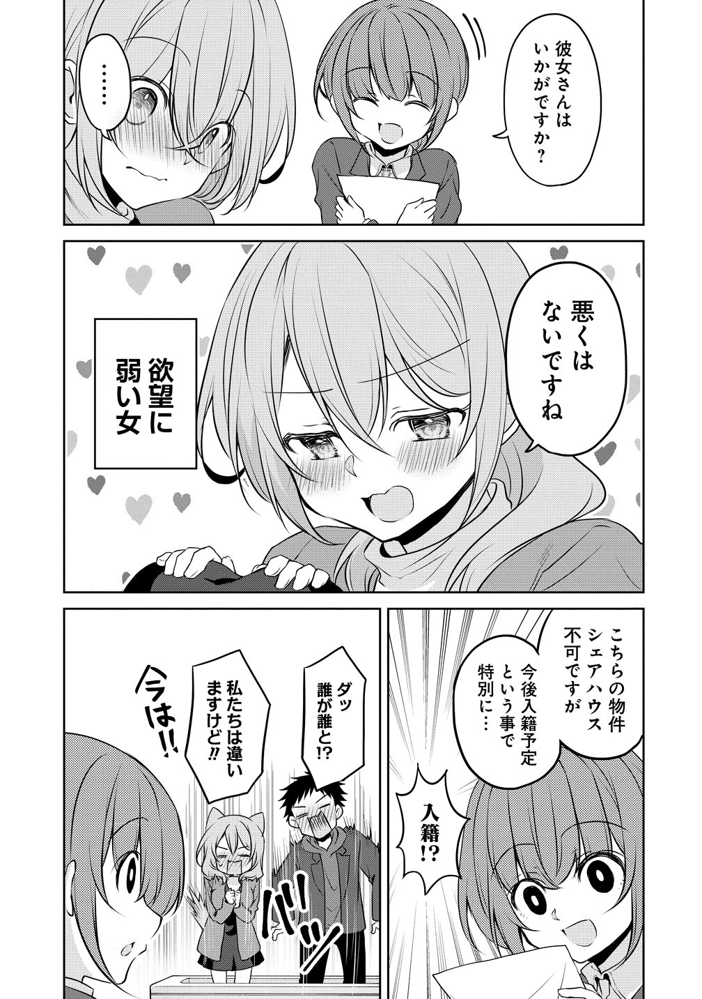 UCHI NO KAISHA NO CHIISAI SENPAI NO HANASHI Chapter 123 page 13 - nihonkuni.com