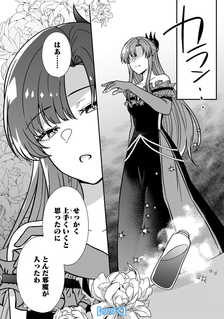 YUMEMI NO KOUSHAKU REIJOU WA KONYAKU HAKI WO GOSHOMOU DESU Chap 8.2 - Pic 13