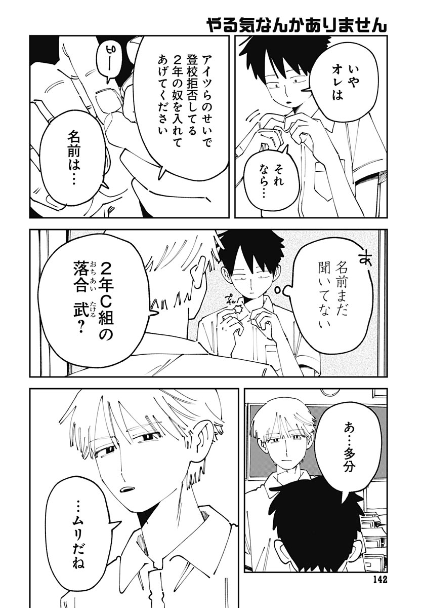 Read YARUKI NANKA ARIMASEN Chapter 3 [High Quality / Full] - Page 28 - nicomanga.com