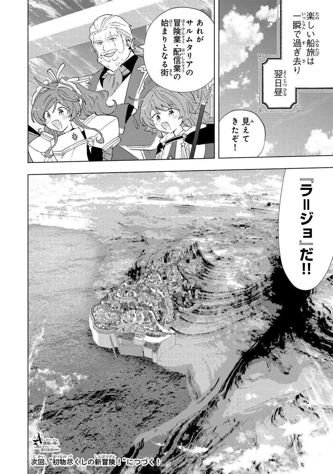 A RANK PART WO RIDATSU SHITA ORE HA, MOTO OSHIEGO TACHITO MEIKYU SHINBU WO MEZASU. (MANGA) Chap 166 - Pic 14