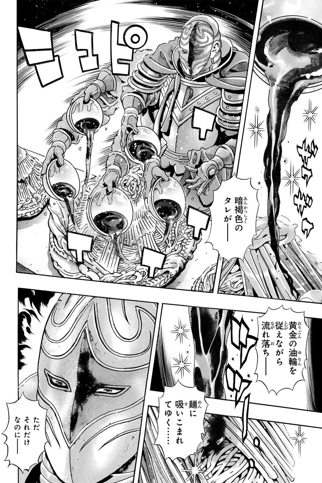 CHUUKA ICHIBAN! KIWAMI - RAW Chapter 202 page 14 - nihonkuni.com