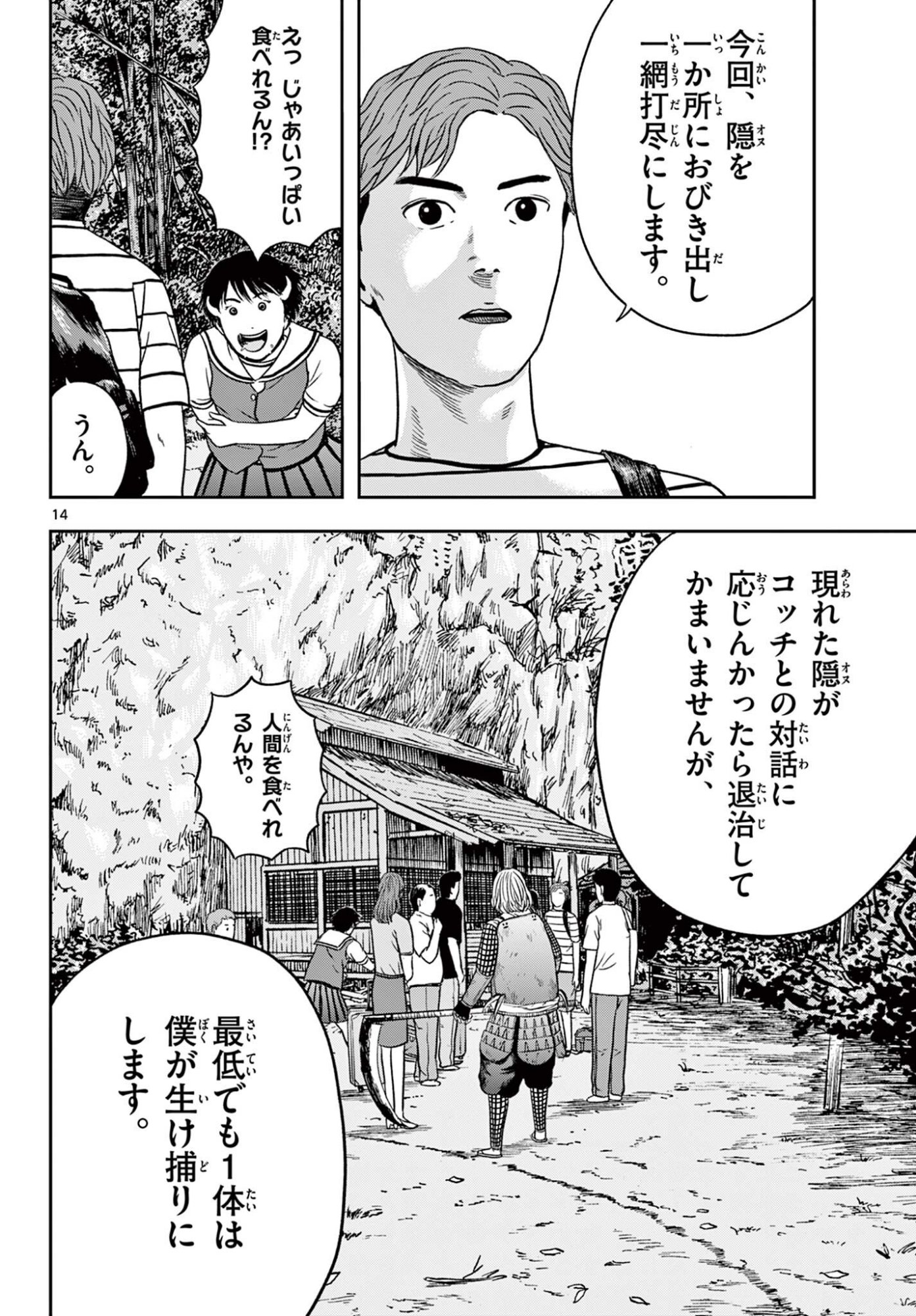 AKINA-CHAN KIMIGAKARU Chapter 29.1 page 14 - nihonkuni.com
