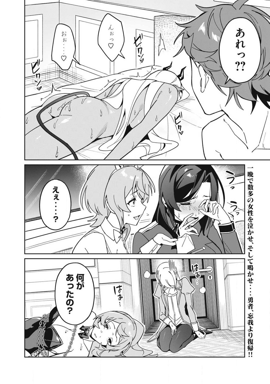 BIRYUU ENSHOUTAN~JIKO KOUTEIKAN GA GEKITEINA DORAGON KYUU BISHOUJO MAOU WO, YUUSHA GA ICHA RABU DE TAIJI SURU OHANASHI~ Chapter 86 page 14 - nihonkuni.com