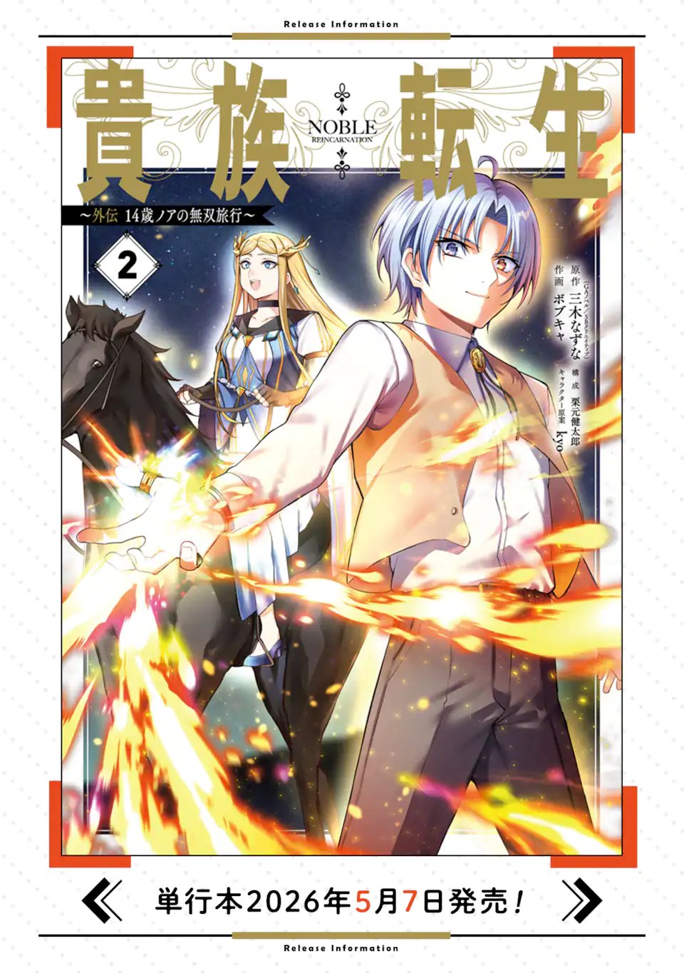 KIZOKU TENSEI: GAIDEN 14 SAI NOAH NO MUSOU RYOKOU Chapter 4.3 page 14 - nihonkuni.com