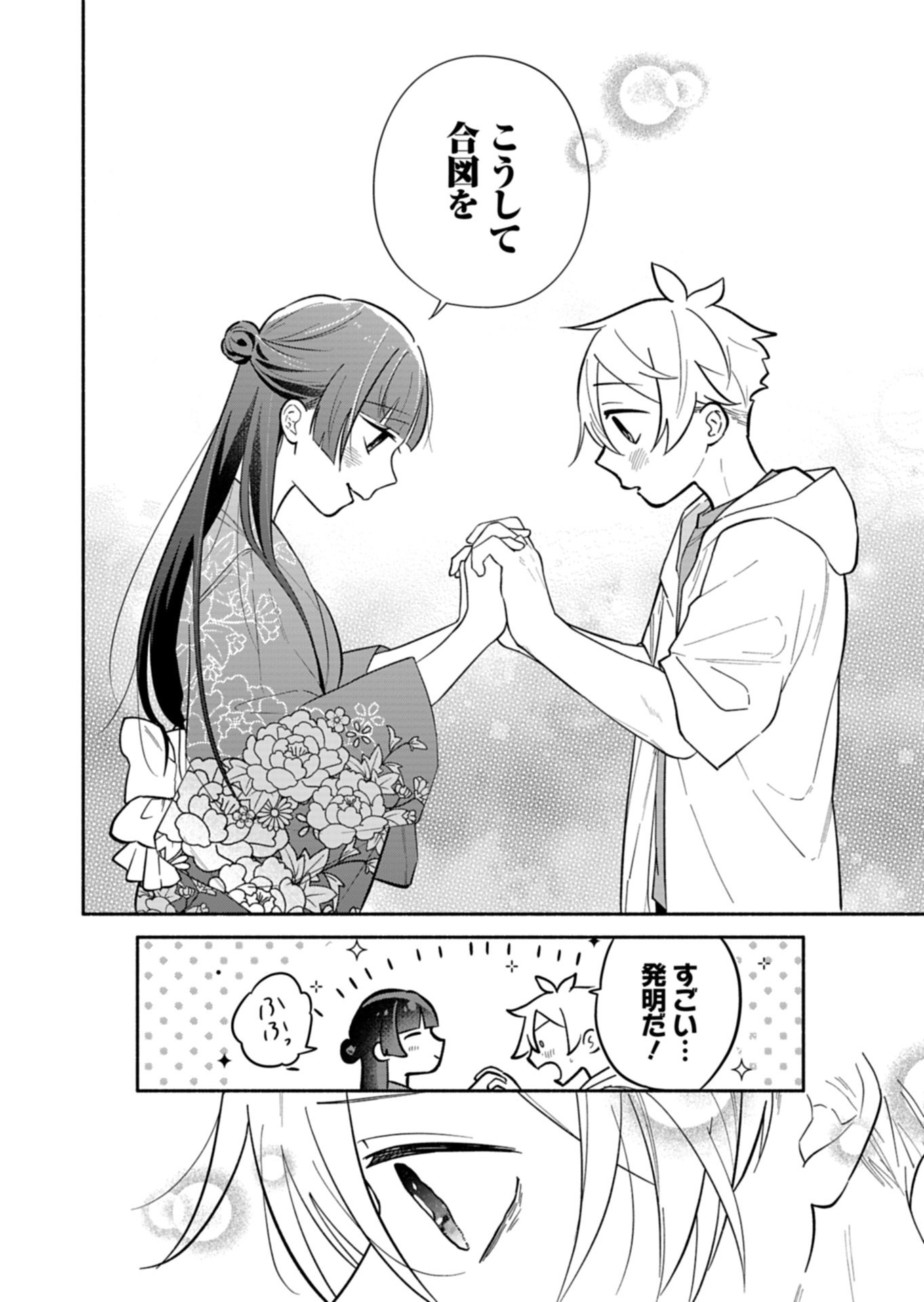 BOKU NO IKEZUNA FIANCE Chapter 23.2 page 14 - nihonkuni.com