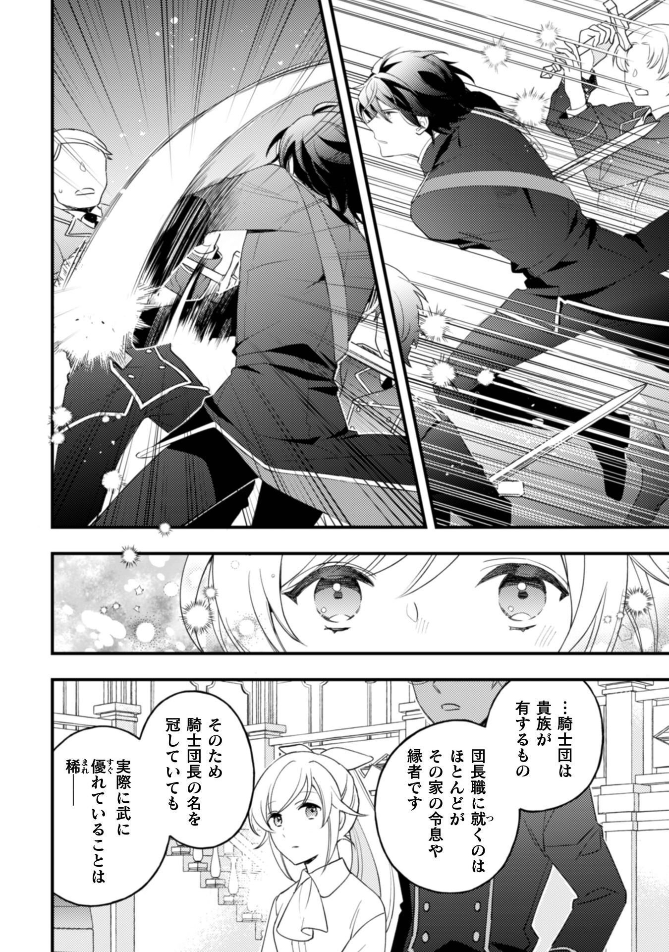 "RAISE DE KEKKON SHITE KUREMASU KA" TO CHIKATTA BUKA GA, GENSE DE WA TOSHIUE NO KISHI DANCHOU-SAMA NI NATTE ITE, HONTOU NI KEKKON WO SEMARARETE IRU KEN Chapter 11 page 13 - nihonkuni.com