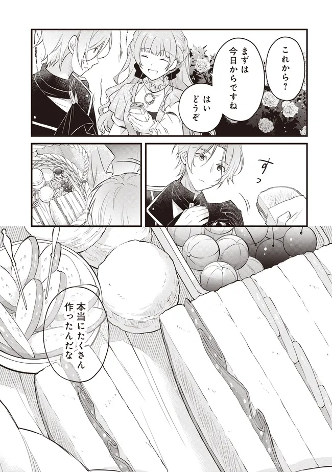 KONYAKU HAKI MADE NO 10 NICHIKAN Chapter 12.2 - Page 14