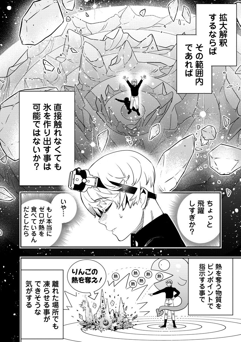 HYOUKAKU NO METEORIA Chapter 21.1 - Page 14
