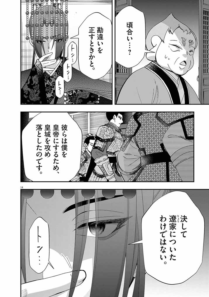 OSAKA MADAME, KOKYU HI NI NARU! Chapter 102 page 14 - nihonkuni.com