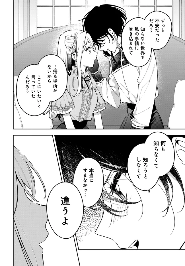 TSUKI WA HITSUJI WO KAZOENAI Chapter 23 page 14 - nihonkuni.com