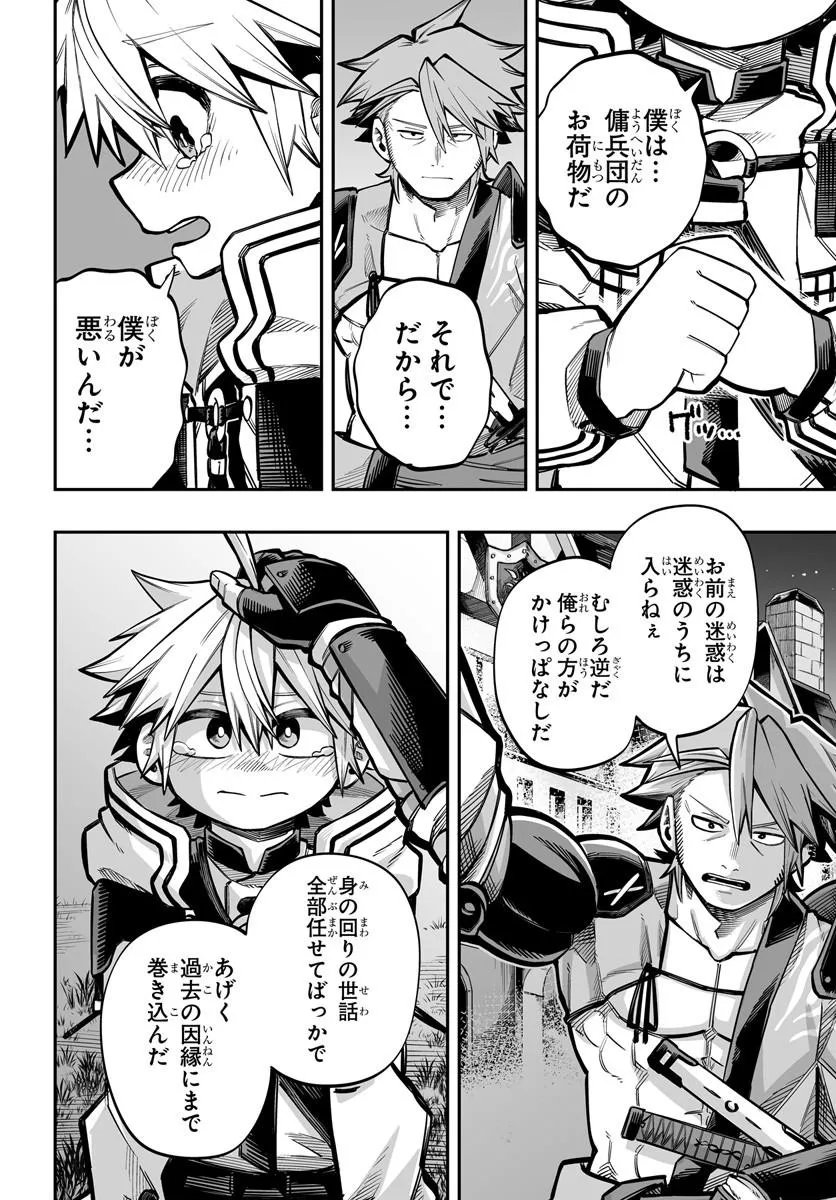 YOHEI DAN NO ITOSHIGO: SHI NIKAKE KOJI WA SAIKYOU SHISHO TACHI NI SODATERARERU Chap 17.2 - Pic 14