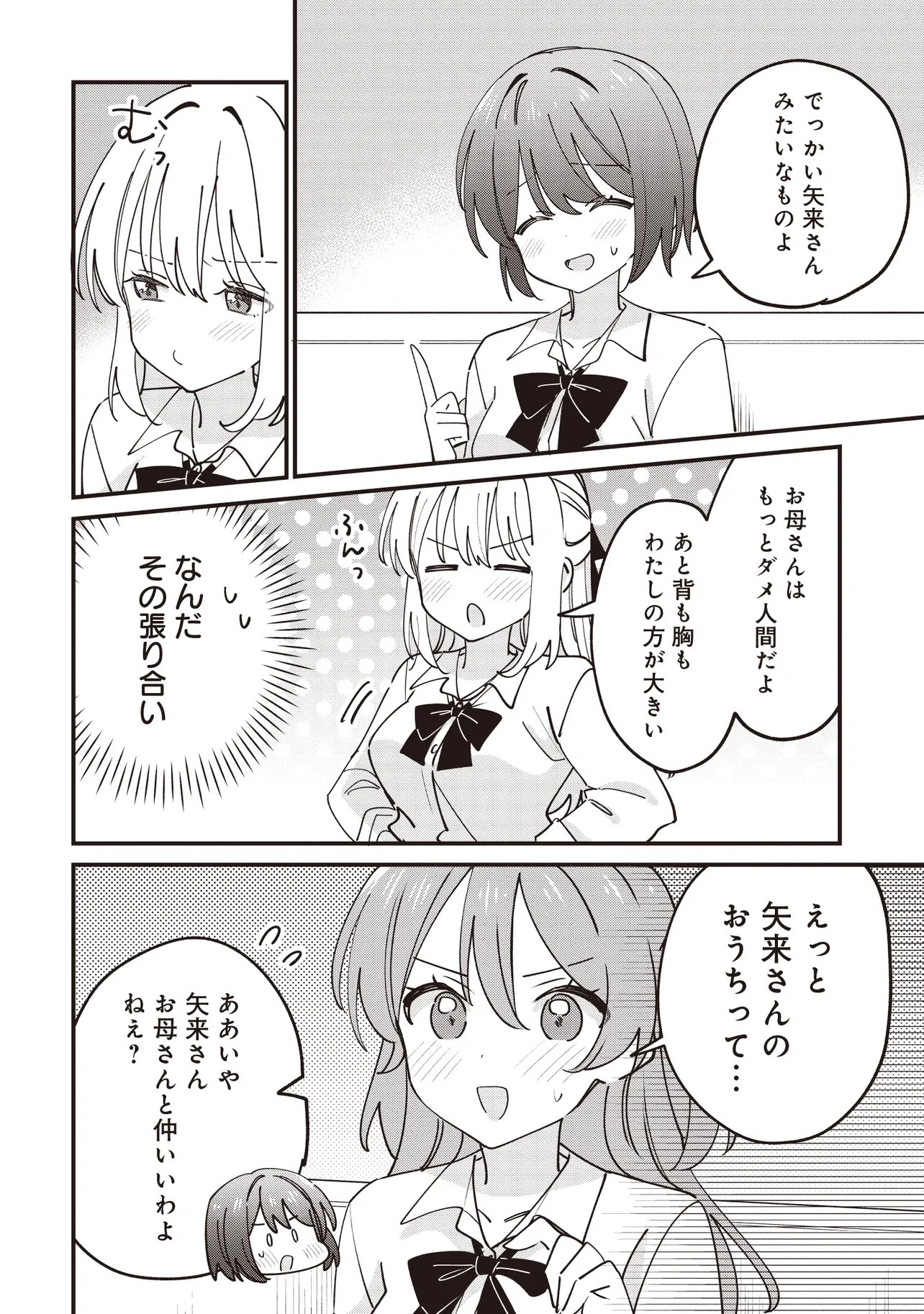KAO DAKE YOI CLASSMATE GA YATARA TO GUIGUI KURU YURI NO HANASHI Chapter 14.1 - Page 14