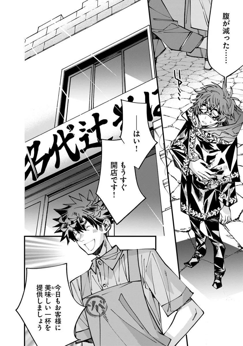 NADAI TSUJI SOBA ISEKAI TEN Chapter 26.2 page 14 - nihonkuni.com