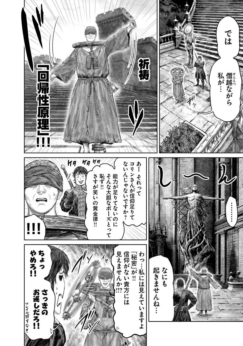 Read ELDEN RING: THE ROAD TO THE ERDTREE Chapter 85 [High Quality / Full] - Page 14 - dark.nicomanga.com