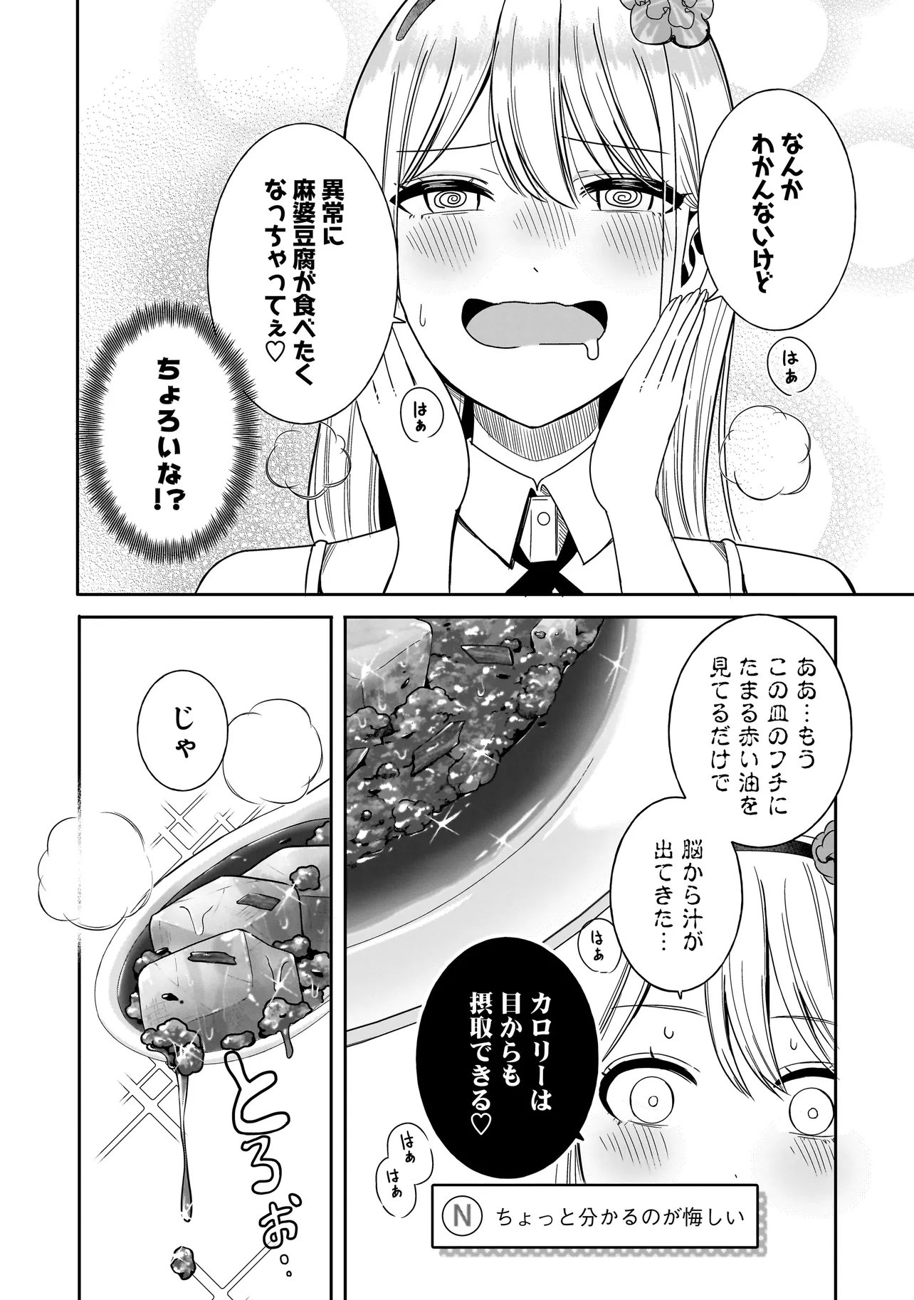 REIJOU VTUBER WA MAID NO YASHOKU NI JUURIN SARERU: KINDAN GOHAN DE FOOD REPORT NAMAHAISHIN Chapter 3.1 - Page 14