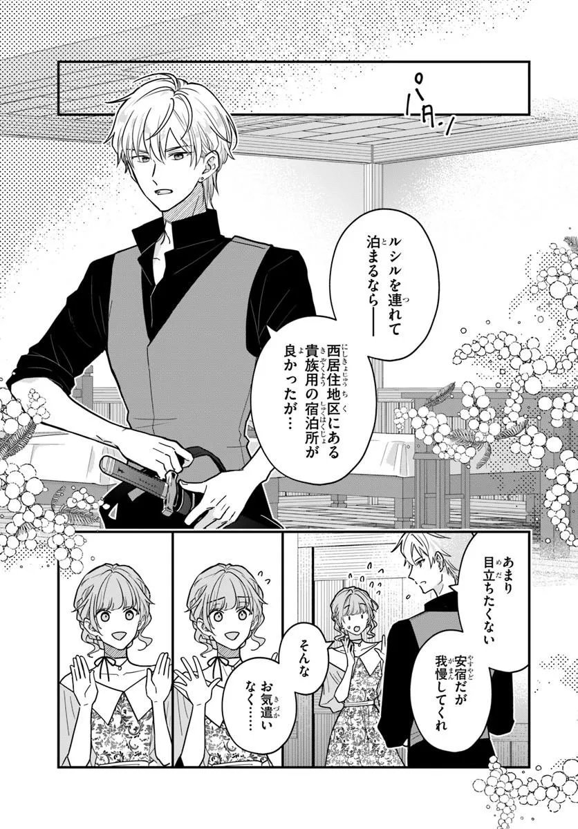MEGAMI KARA ATAERARETA YOMEI ICHINEN DE YAMIOCHI YOTEI NO KONYAKUSHA WO SUKUIMASU Chap 5.2 - Pic 14