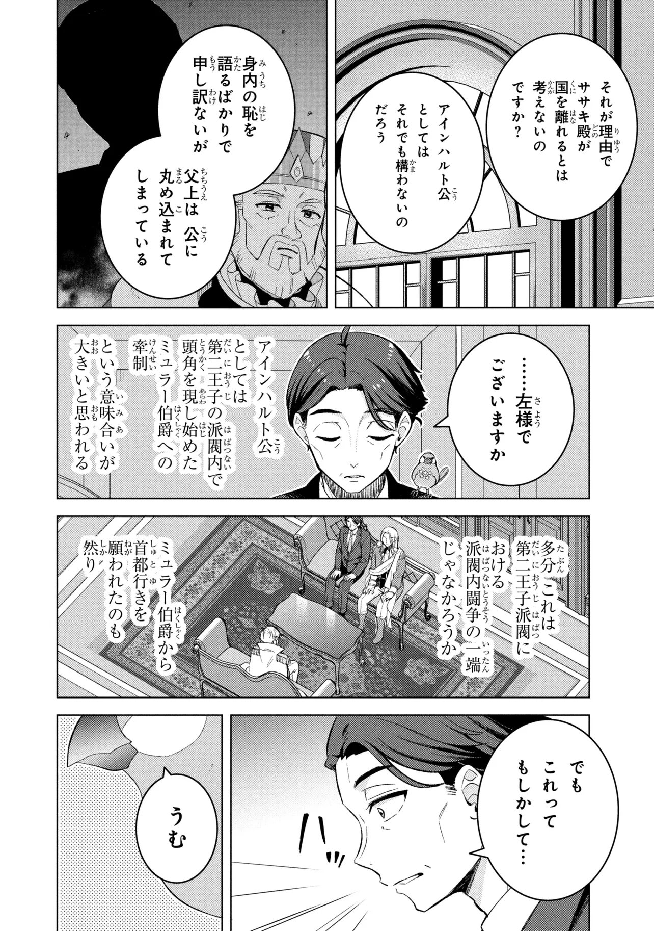 SASAKI TO PI-CHAN ISEKAI FANTASY NARA INOU BATTLE MO MAHOU SHOUJO MO DEATH GAME MO TEKI DE WA ARIMASEN ~TO KANGAETE ITARA, KUMOYUKI GA AYASHIKU NATTE KIMASHITA~ Chap 2 - Pic 14