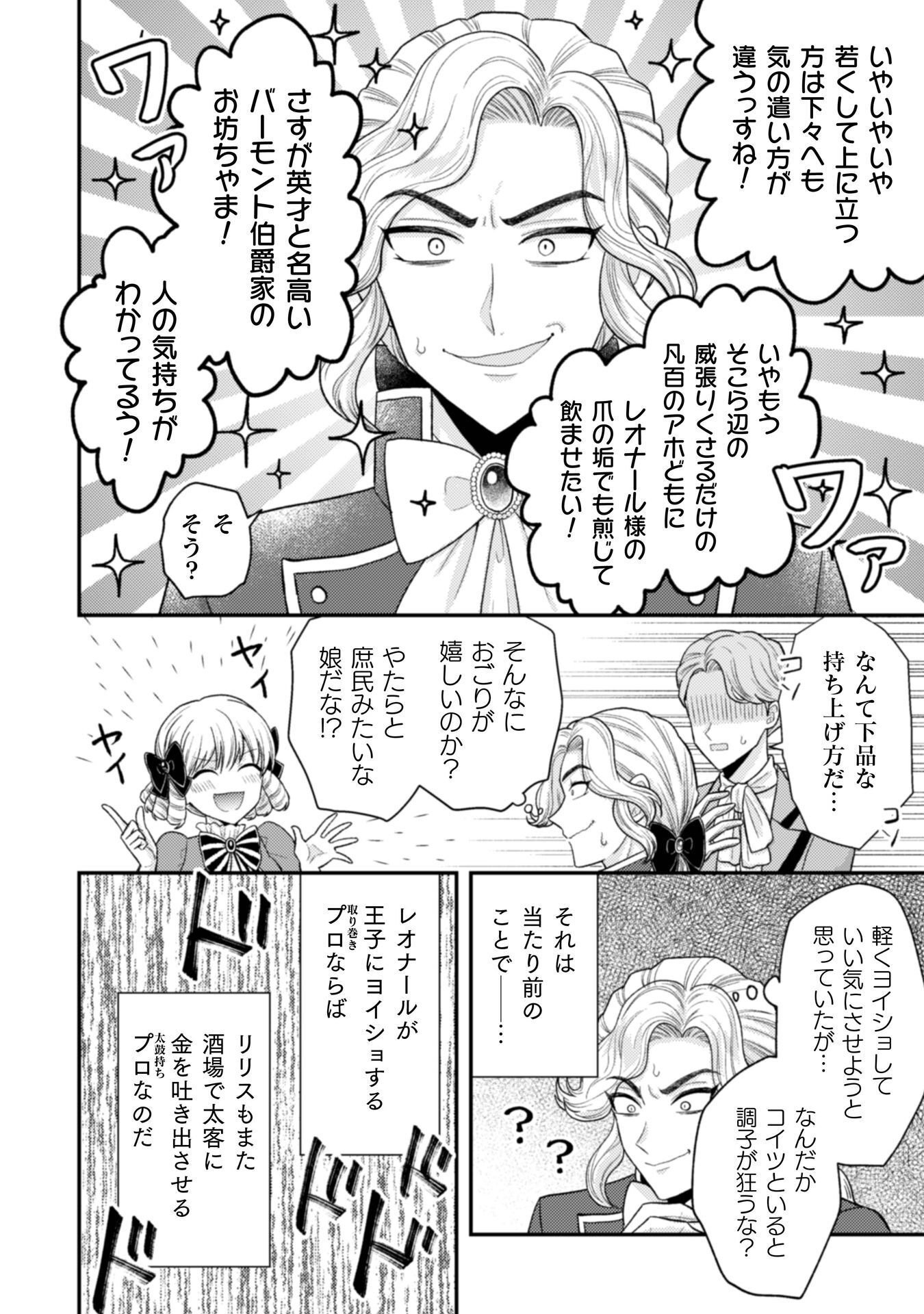 JOOU HEIKA NO TOKUMEI REIJOU RIRISU BARENTAIN: "HAATO NO JOOU" TO YOBARERU KOUMAN REIJOU GA KONYAKU HAKI SHIYOU TO OUJI WO TABURAKASU HIROIN WO SUKAUTO SHITARA, YORI NI YOTTE TOBIKKIRI NO BAKA GA KITA Chapter 8 page 13 - nihonkuni.com