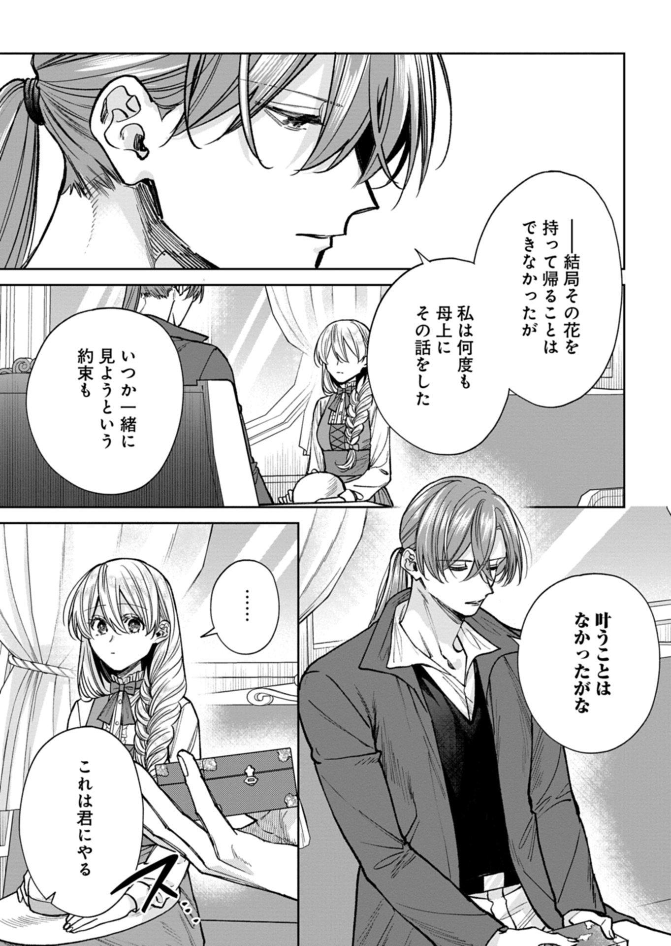 ME NO MAE NO SANGEKI DE ZENSEI WO OMOIDASHITA TAKEDO, AMARINI MO MONDAI YAMAZUMI DE IPPAI IPPAI DESU. Chapter 16.2 page 14 - nihonkuni.com
