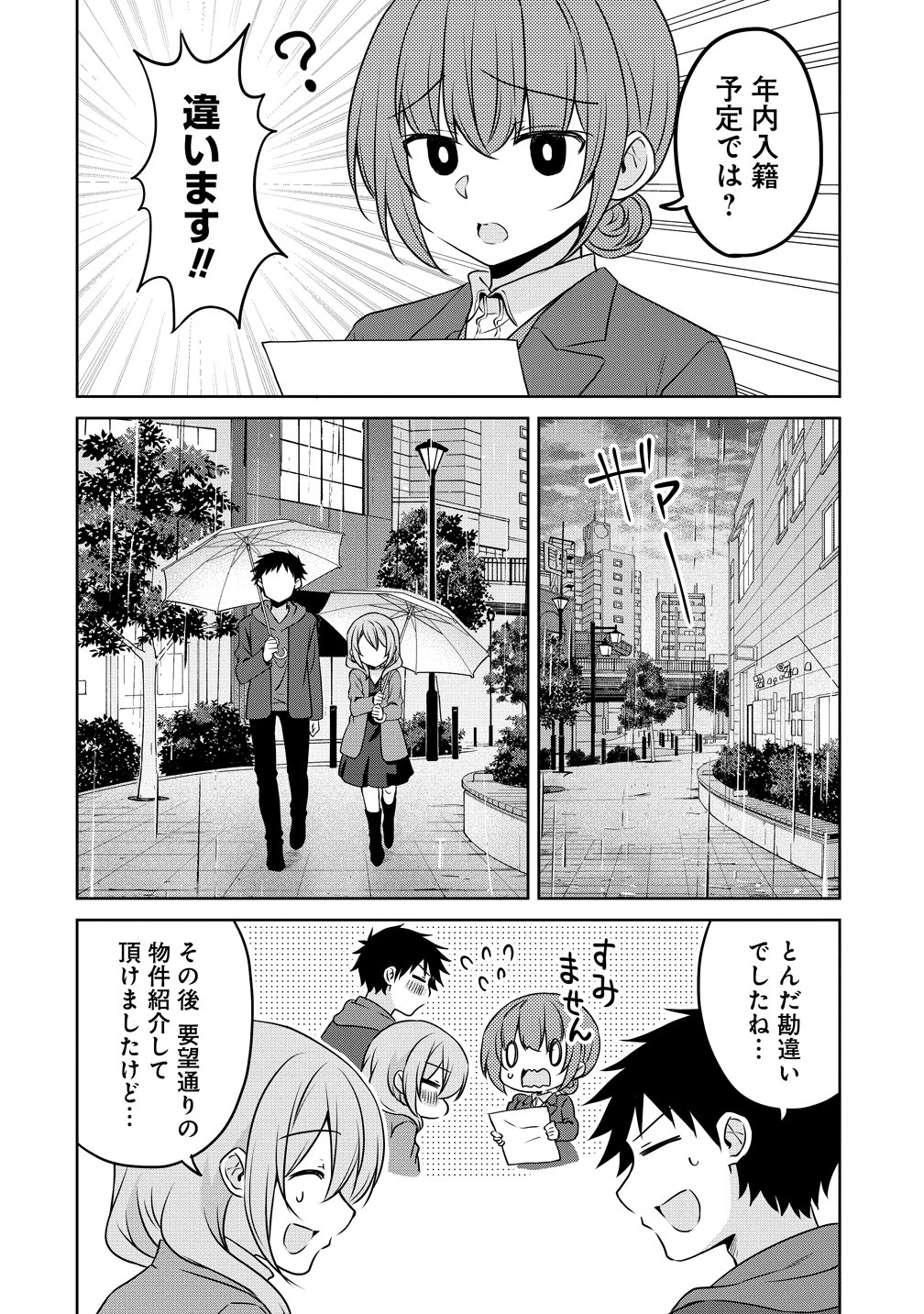 UCHI NO KAISHA NO CHIISAI SENPAI NO HANASHI Chapter 123 page 14 - nihonkuni.com