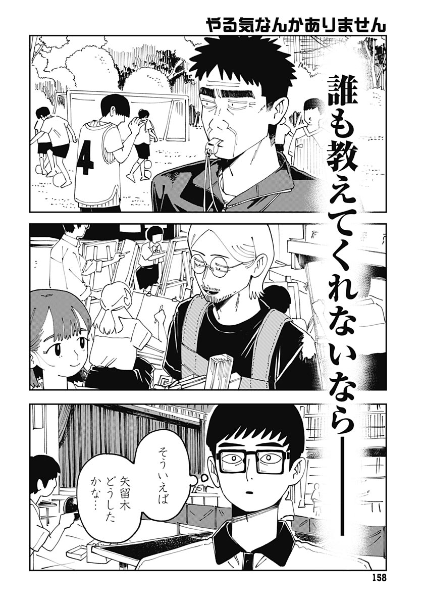 Read YARUKI NANKA ARIMASEN Chapter 3 [High Quality / Full] - Page 44 - nicomanga.com