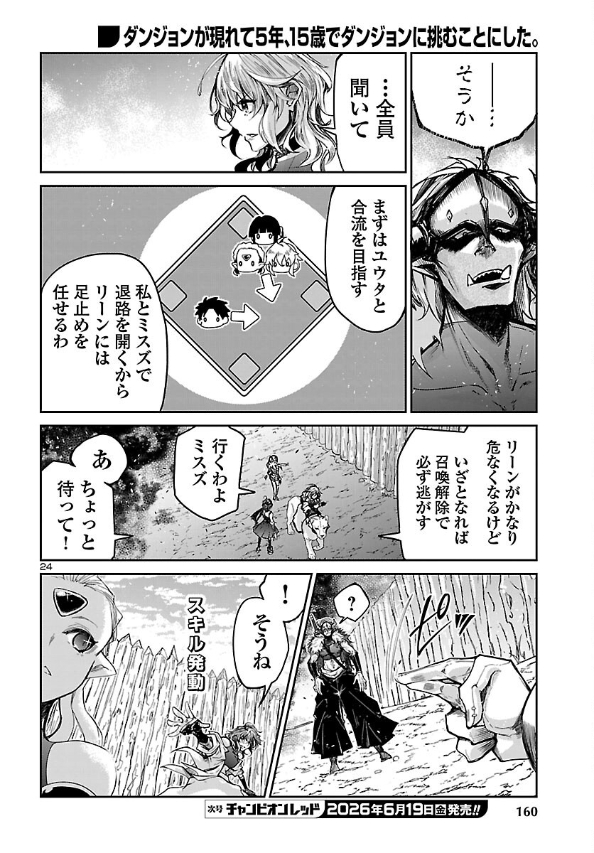 FIVE YEARS AFTER THE DUNGEONS APPEARED, I DARE TO CHALLENGE AT THE AGE OF 15. - RAW Chap 24 - Pic 25