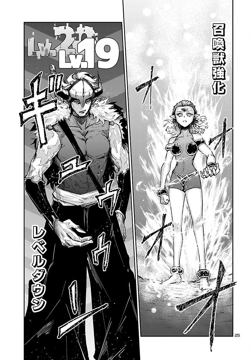 FIVE YEARS AFTER THE DUNGEONS APPEARED, I DARE TO CHALLENGE AT THE AGE OF 15. - RAW Chap 24 - Pic 26