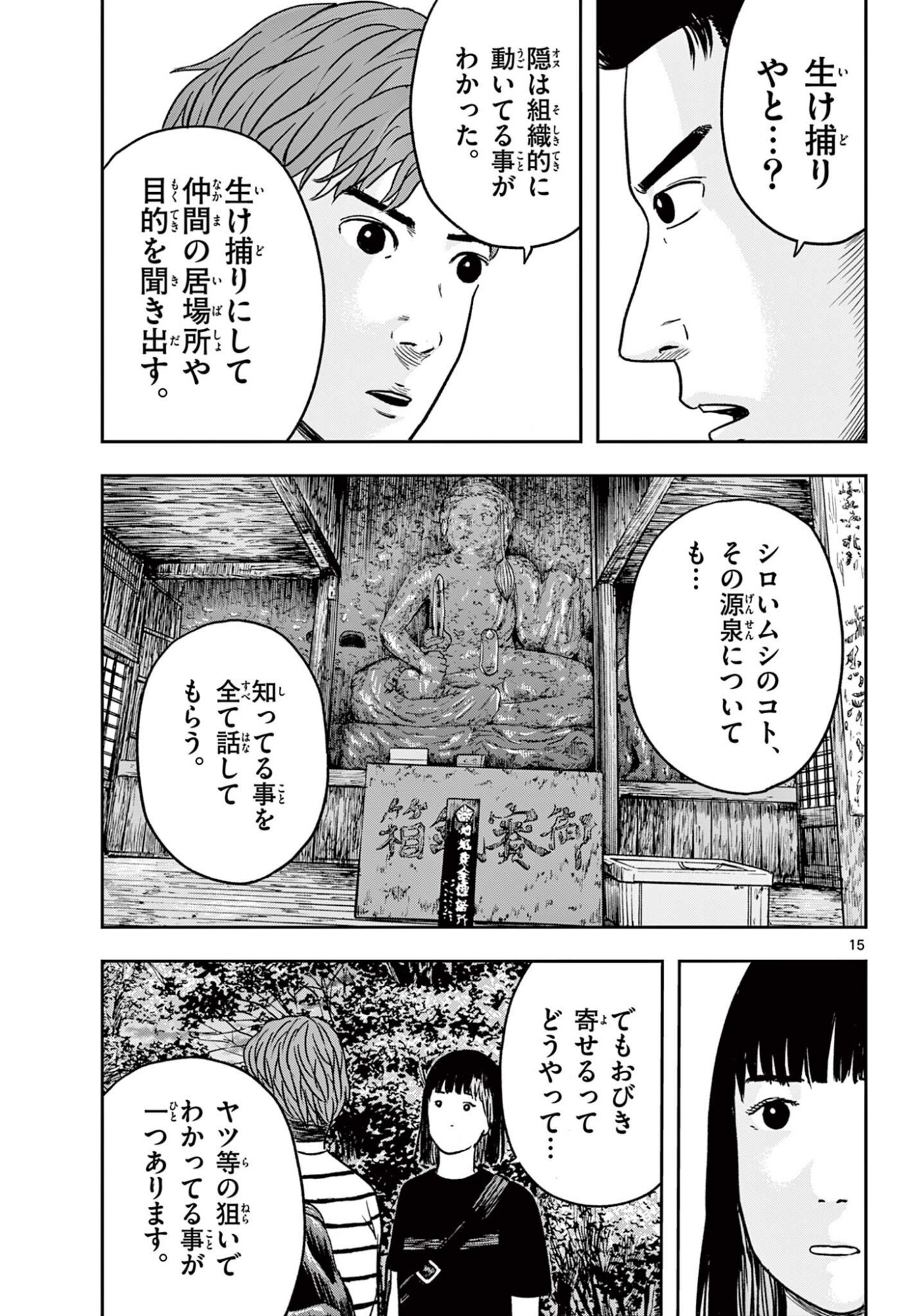 AKINA-CHAN KIMIGAKARU Chapter 29.1 page 15 - nihonkuni.com